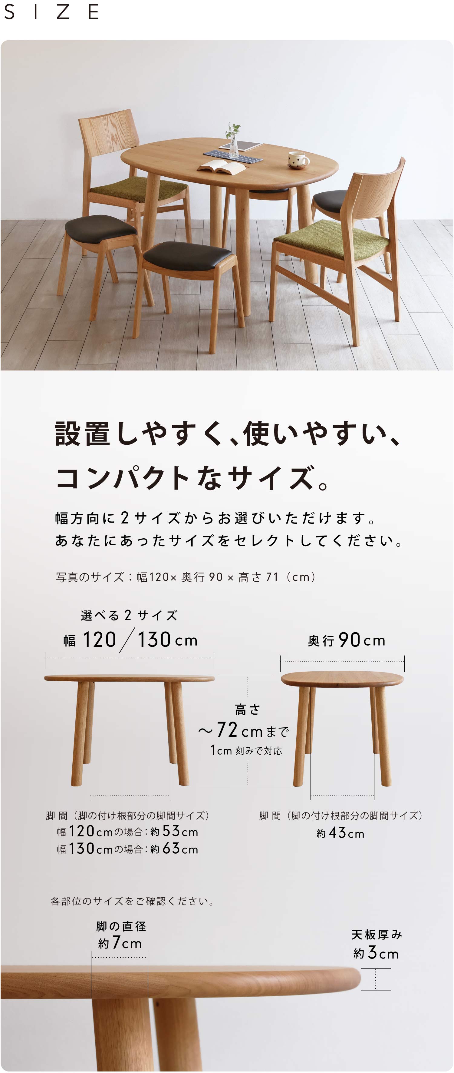 設置しやすく、使いやすい、コンパクトなサイズ。幅方向に2サイズからお選びいただけます。