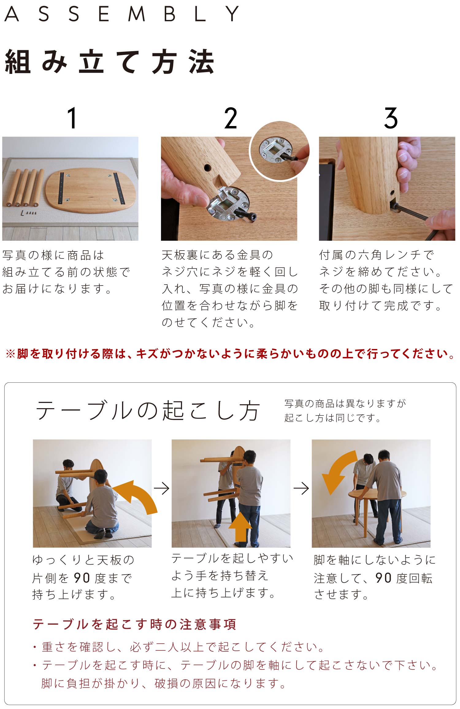 ダイニングテーブルの組み立て方法