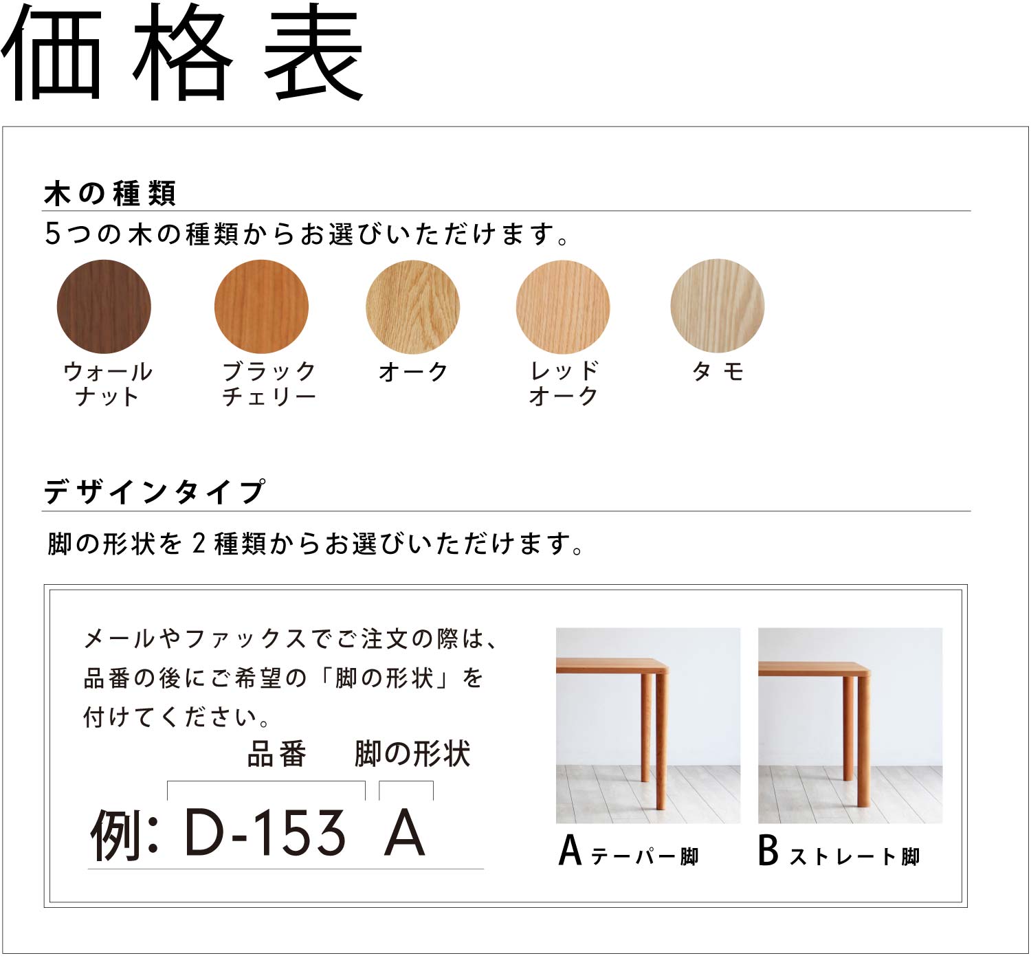 価格表