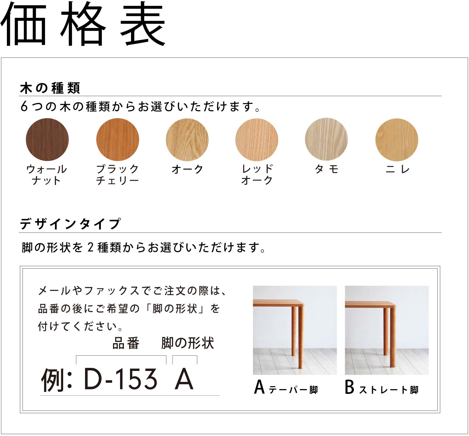 価格表