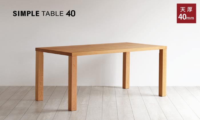 シンプルテーブル40