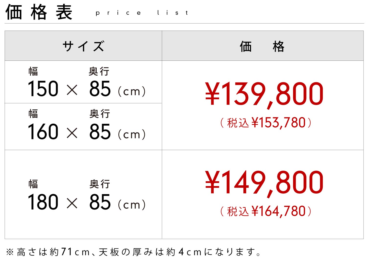 価格表