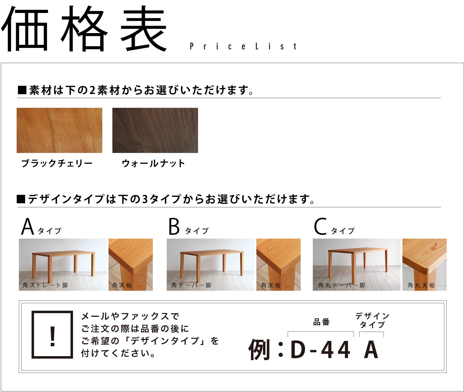 価格表
