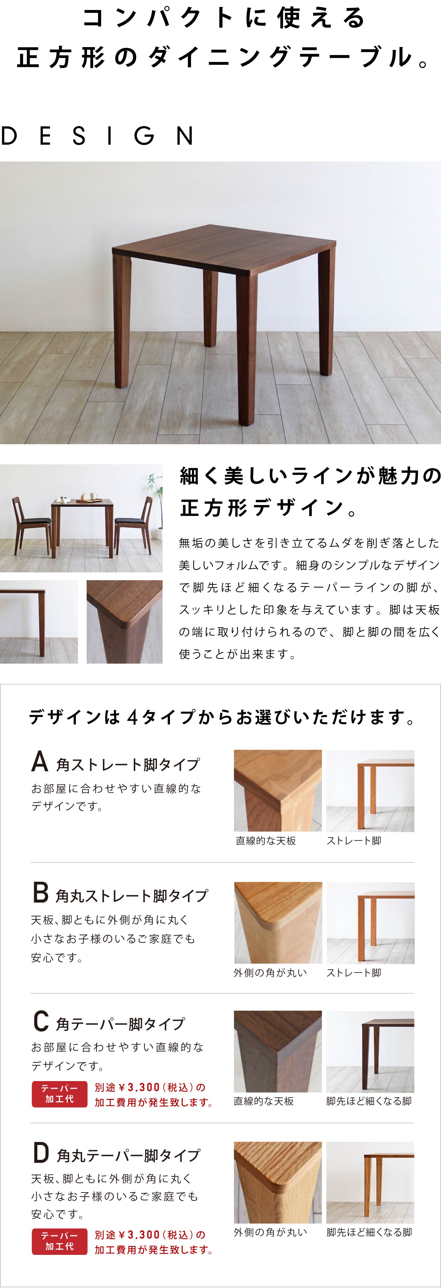 お好みに合わせて選べる4タイプのデザイン。