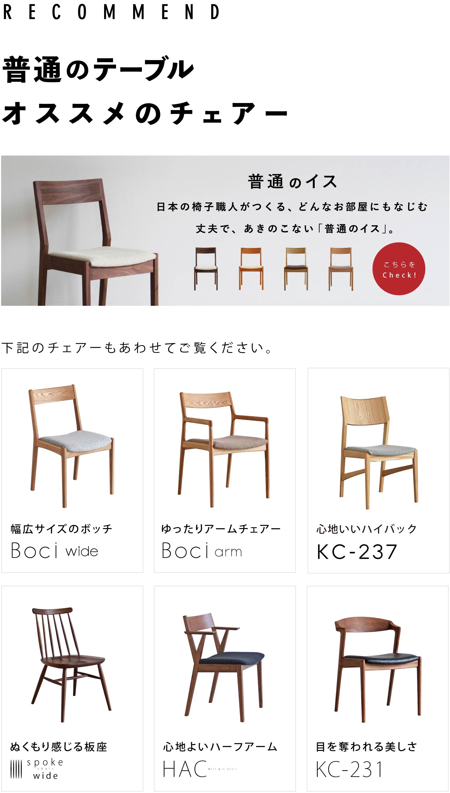 �e�[�u���Ƃ��킹�ă`�F�A�[���ǂ����B