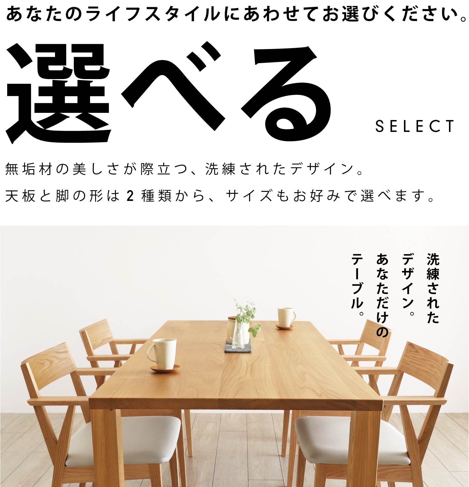 ���Ȃ��̃��C�t�X�^�C���ɂ��킹�Ă��I�т��������B