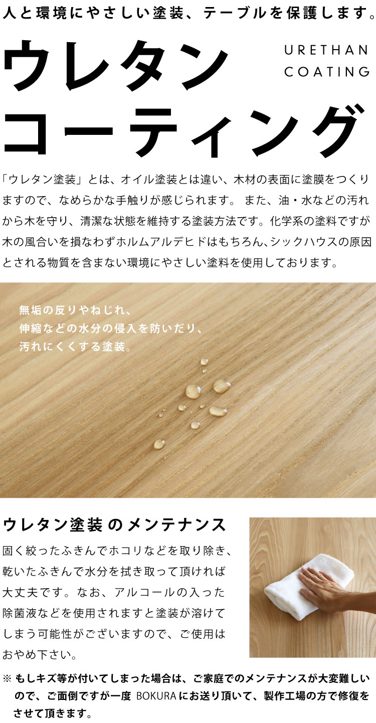 北海道の木をつかって、北海道の職人がつくる、上質な国産テーブル