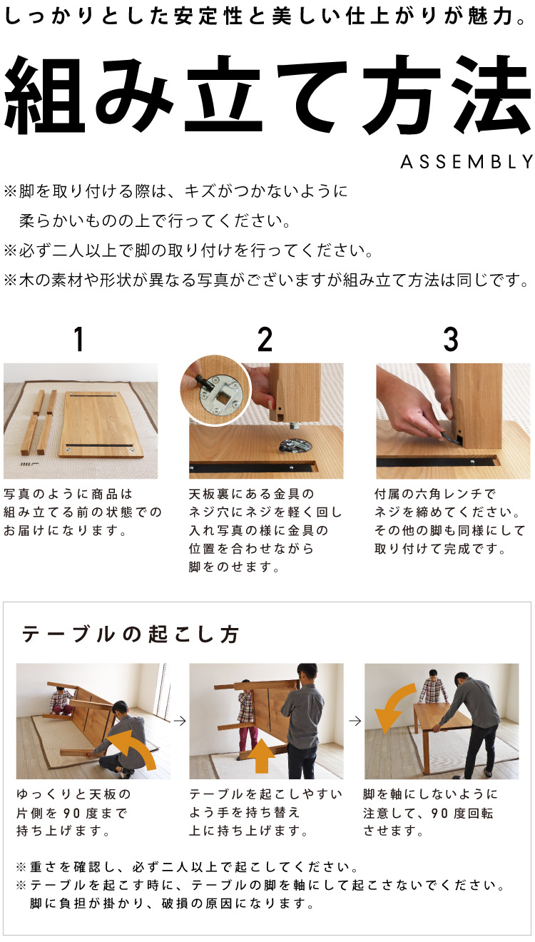 北海道の木をつかって、北海道の職人がつくる、上質な国産テーブル