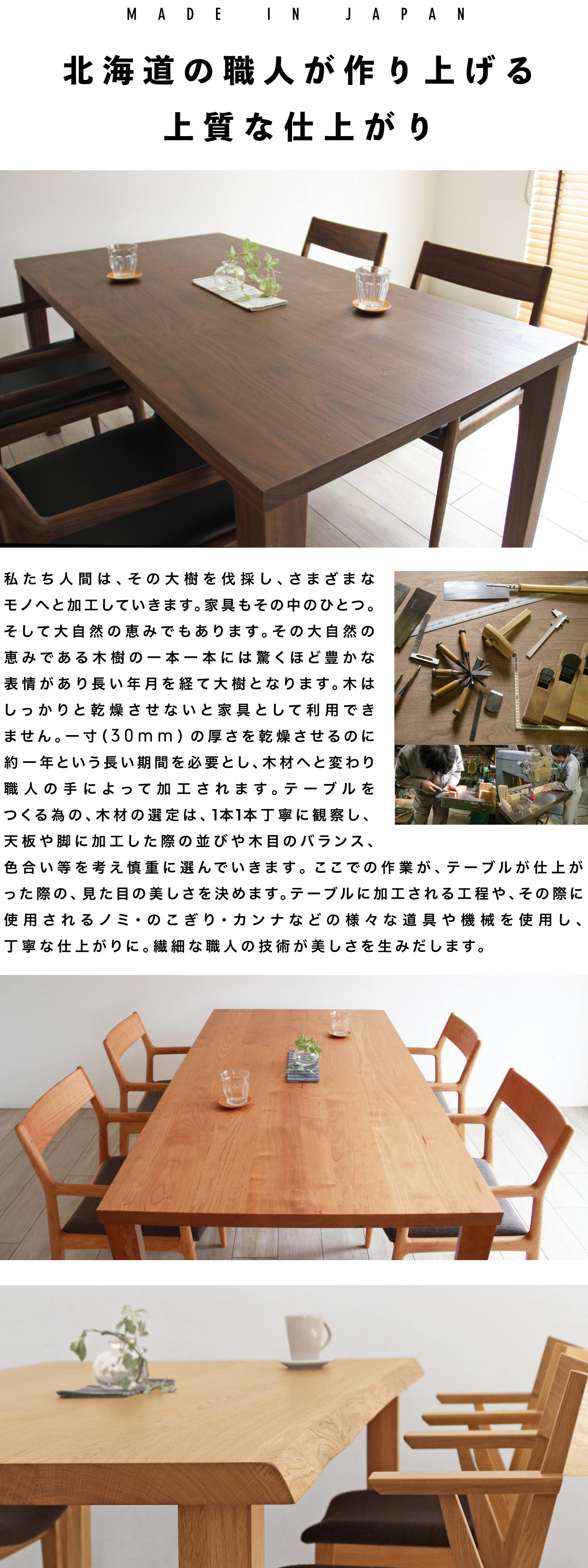 北海道の職人がつくりあげる上質な仕上り。