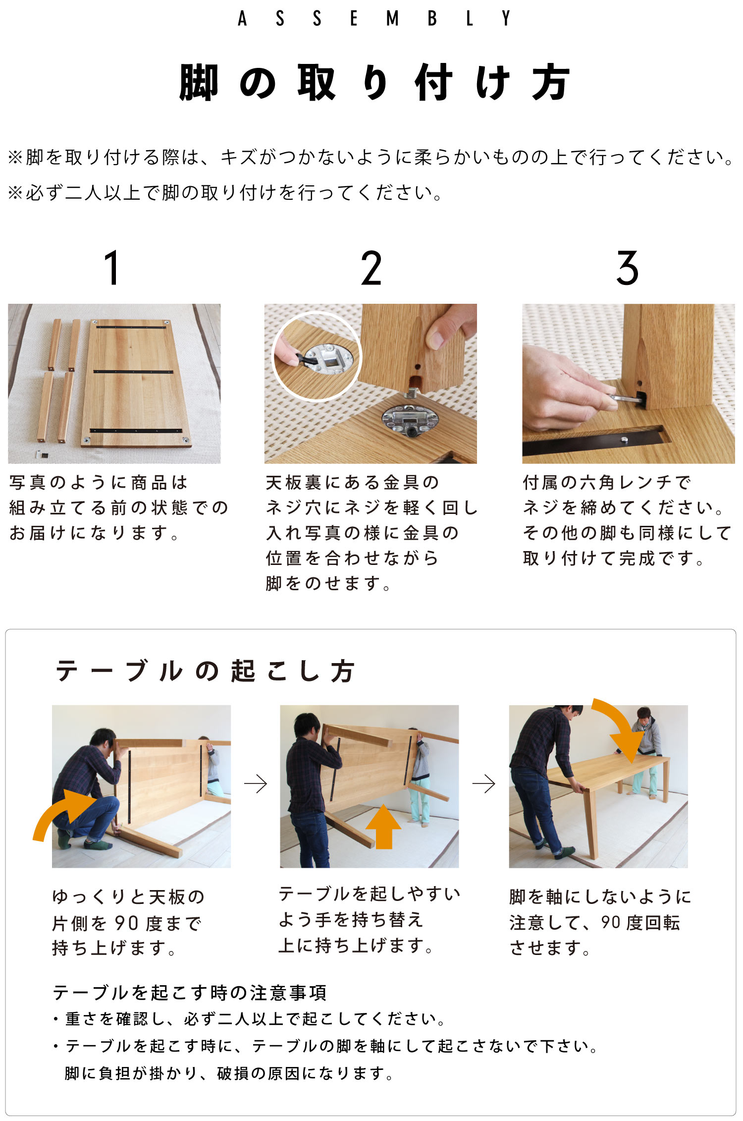 ダイニングテーブルの組み立て方法
