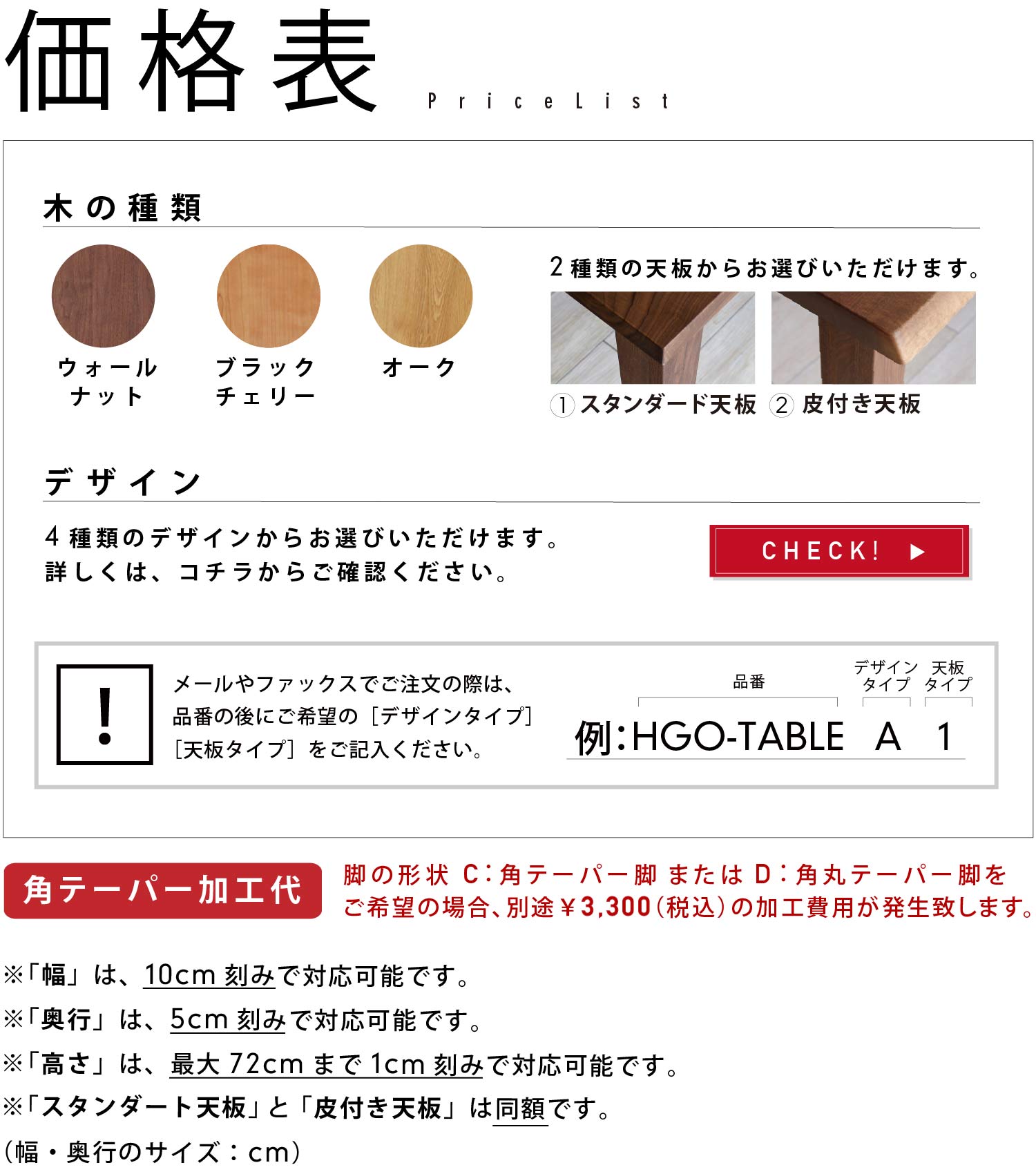 価格表