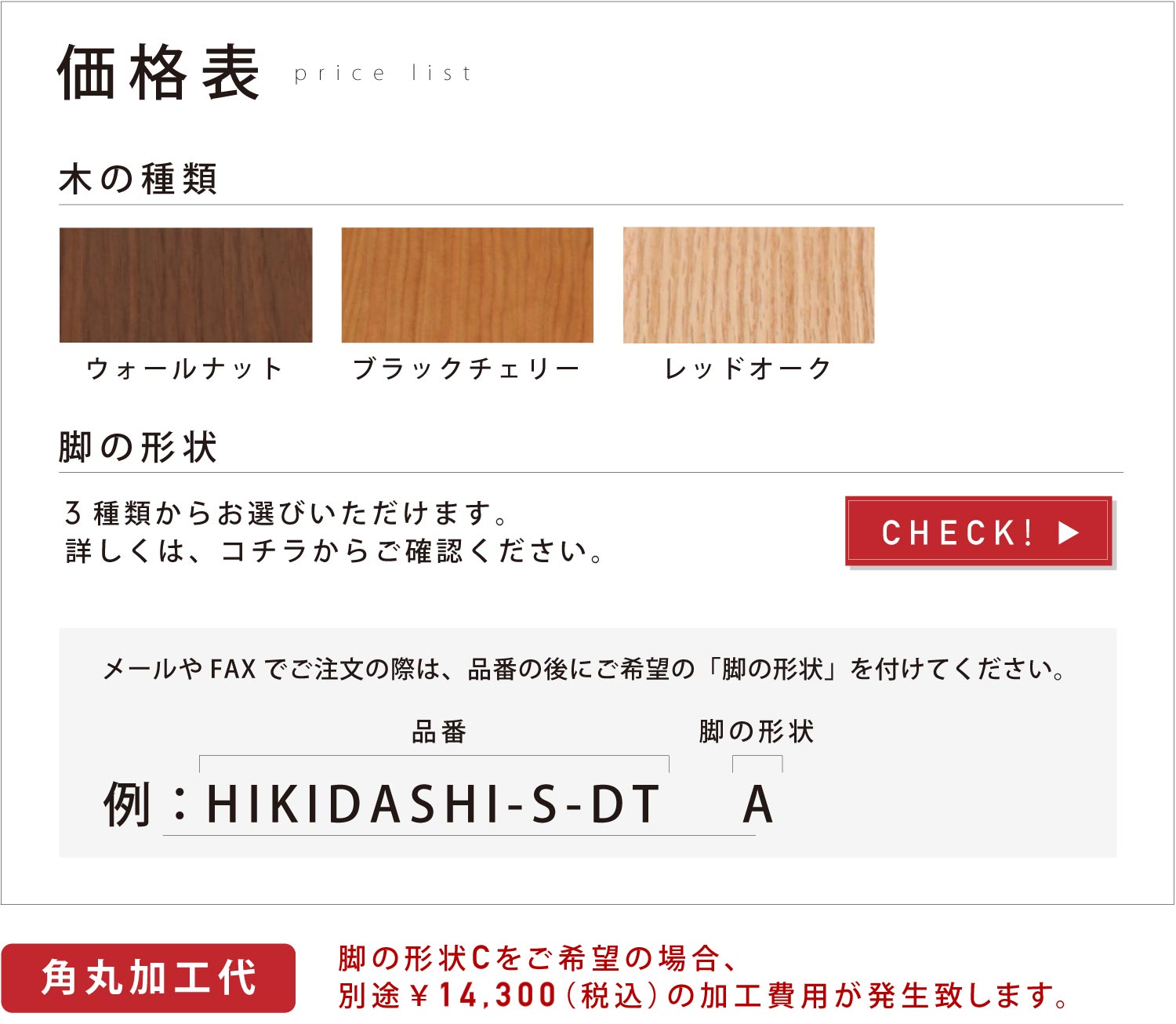 価格表
