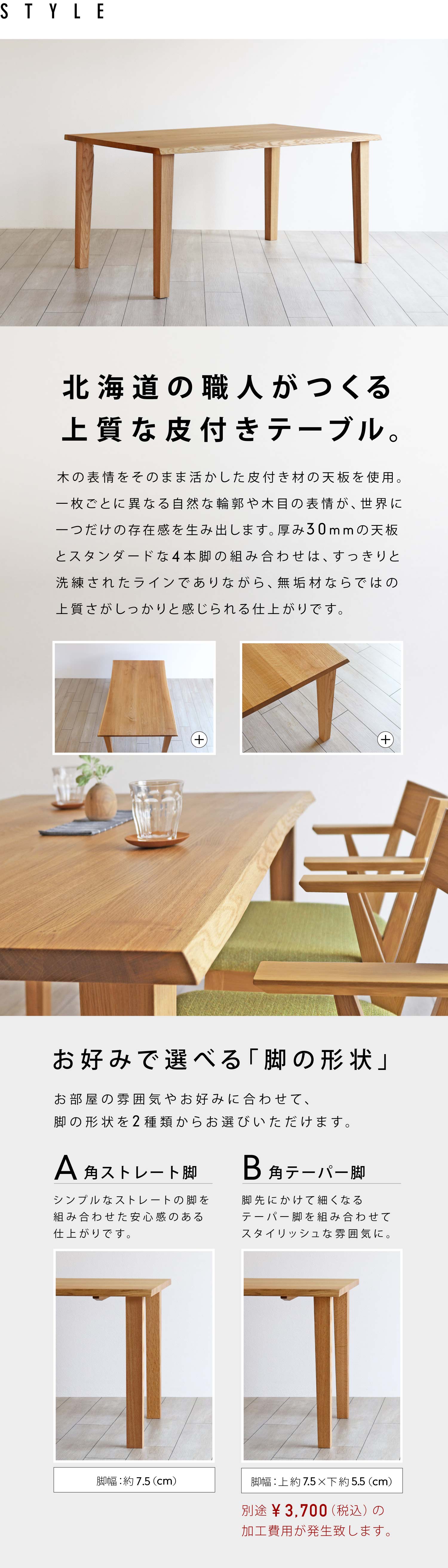 �k�C���̐E�l������㎿�Ȕ�t���e�[�u���B�؂̕\������̂܂܊���������t���ނ̓V���g�p�B�ꖇ���ƂɈقȂ鎩�R�ȗ֊s��ؖڂ̕\��A���E�Ɉ�����̑��݊��𐶂ݏo���܂��B����30mm�̓V�ƃX�^���_�[�h��4�{�r�̑g�ݍ��킹�́A��������Ɛ������ꂽ���C���ł���Ȃ���A���C�ނȂ�ł͂̏㎿������������Ɗ�������d�オ��ł��B
