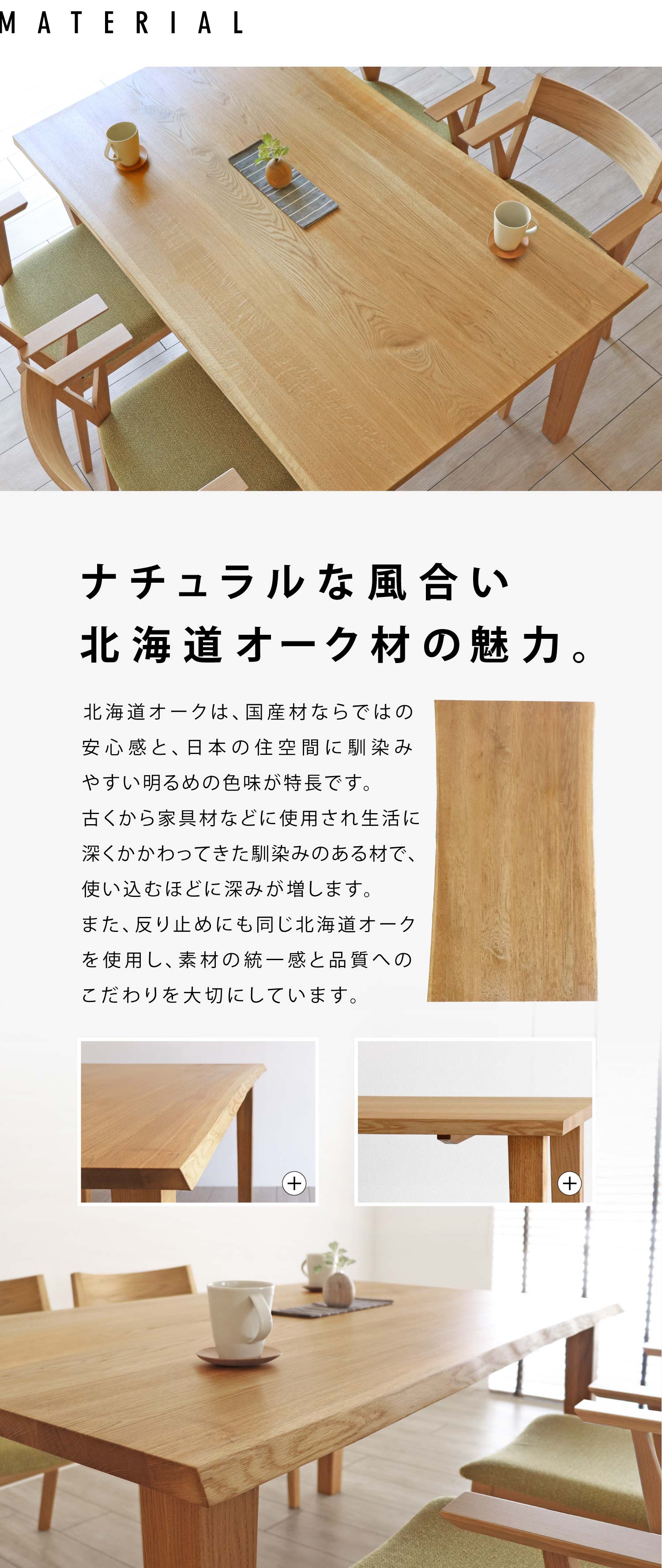 �i�`�������ȕ������k�C���I�[�N�ނ̖��́B�k�C���I�[�N�́A���Y�ނȂ�ł͂̈��S���ƁA���{�̏Z��Ԃɓ���݂₷������߂̐F���������ł��B�Â�����Ƌ�ނȂǂɎg�p���ꐶ���ɐ[����������Ă�������݂̂���ނŁA�g�����ނقǂɐ[�݂������܂��B�܂��A����~�߂ɂ������k�C���I�[�N���g�p���A�f�ނ̓��ꊴ�ƕi���ւ̂��������؂ɂ��Ă��܂��B