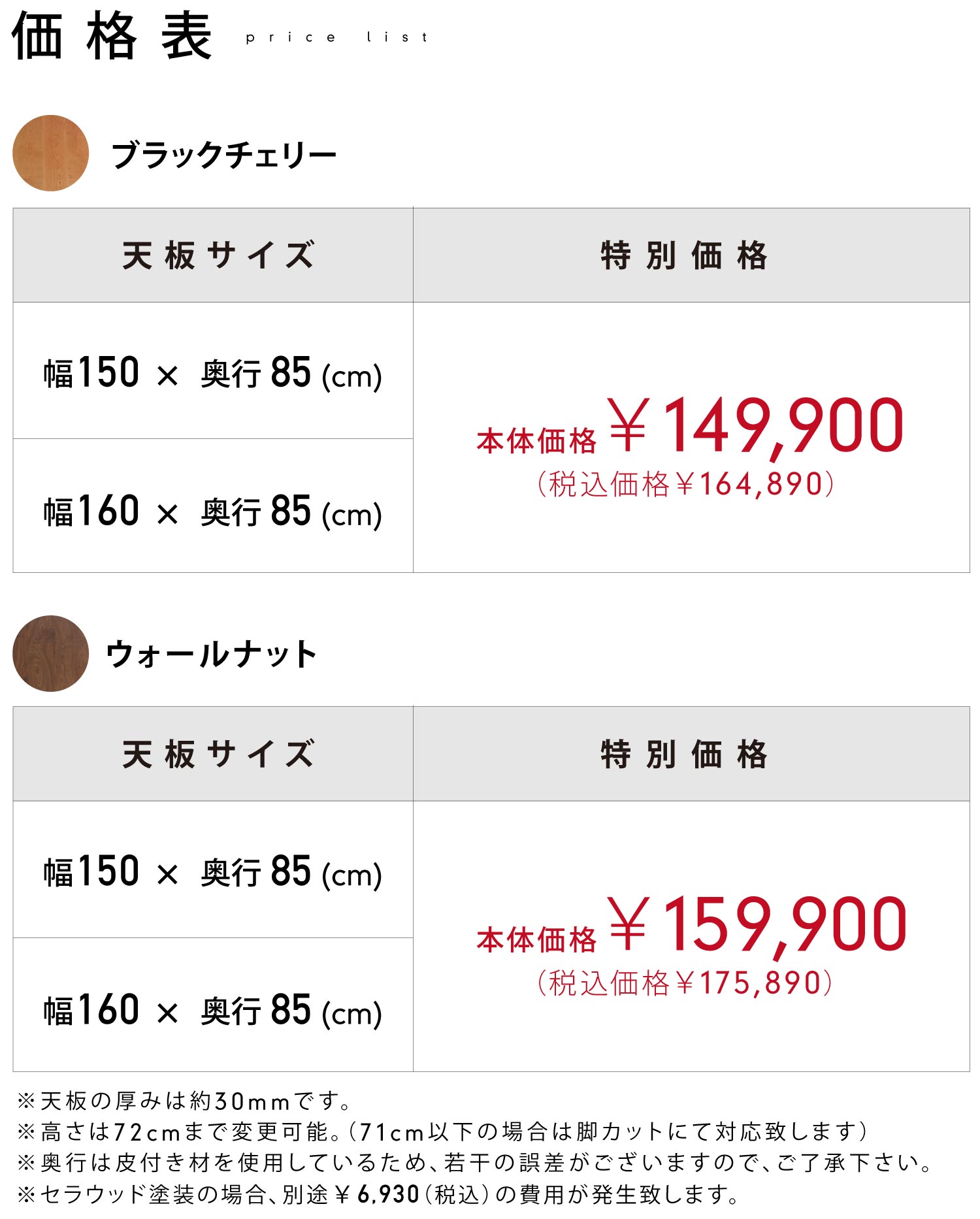 価格表