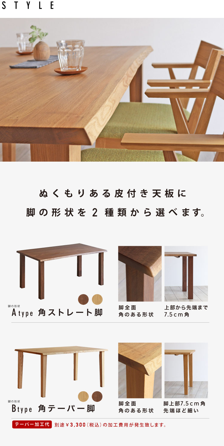 皮付きテーブルSP［K-TABLE-SP］：ダイニングテーブル専門店［木蔵］