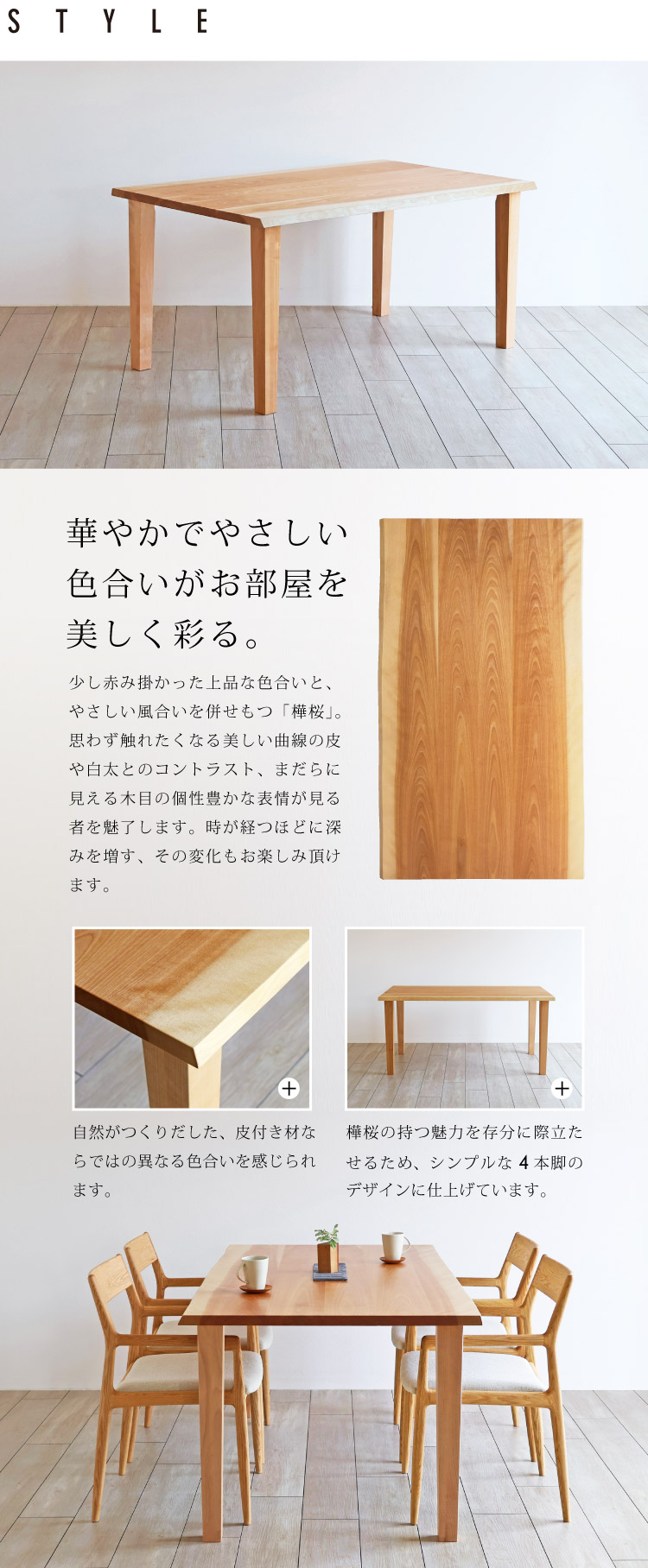 樺桜（カバザクラ）オーダーテーブル：華やかでやさしい色合いと豊かな