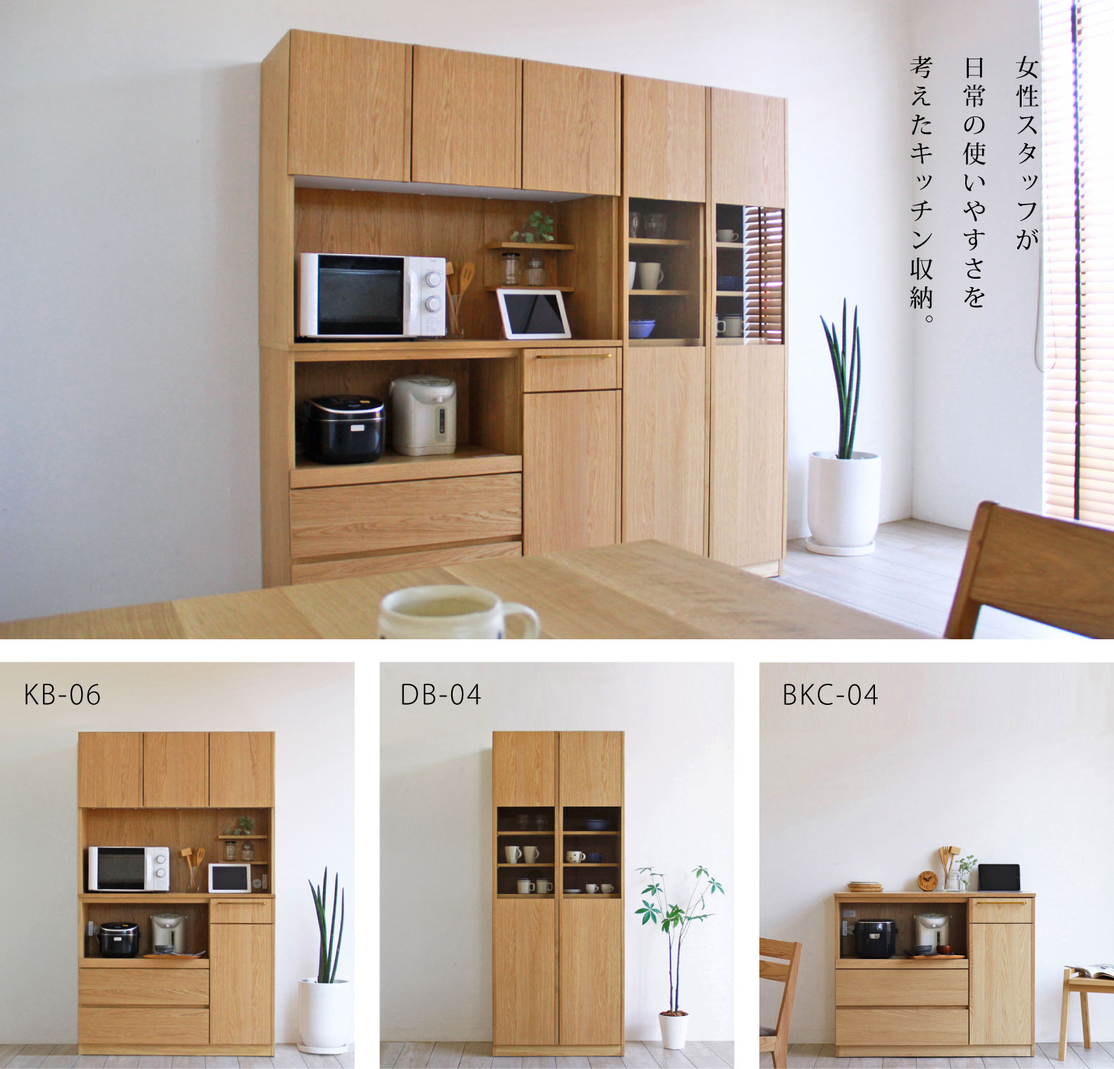 国産・日本製のシンプルで上質なキッチンボード 一覧:木蔵＜＞