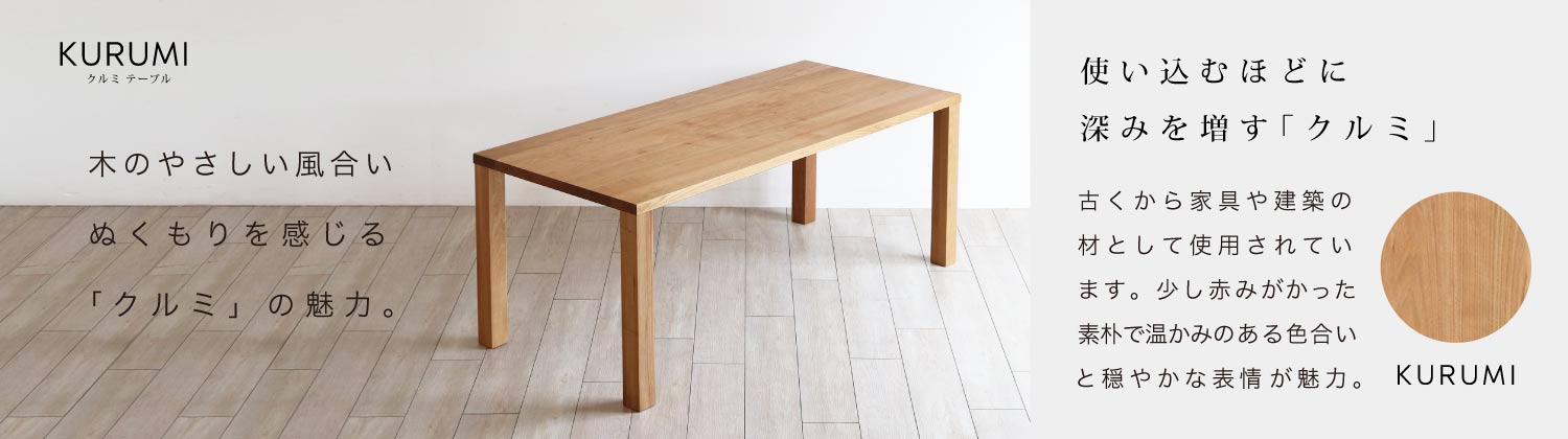 KURUMI-TABLE@_CjOe[u