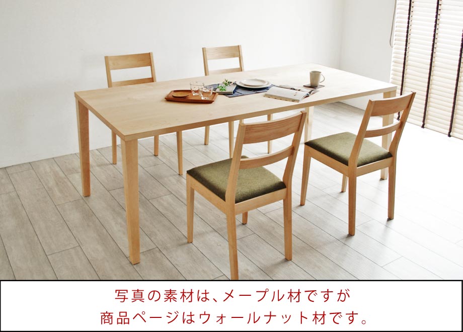 メープル材のダイニングテーブル 一覧 | 木の家具専門店「木蔵」<BOKURA>