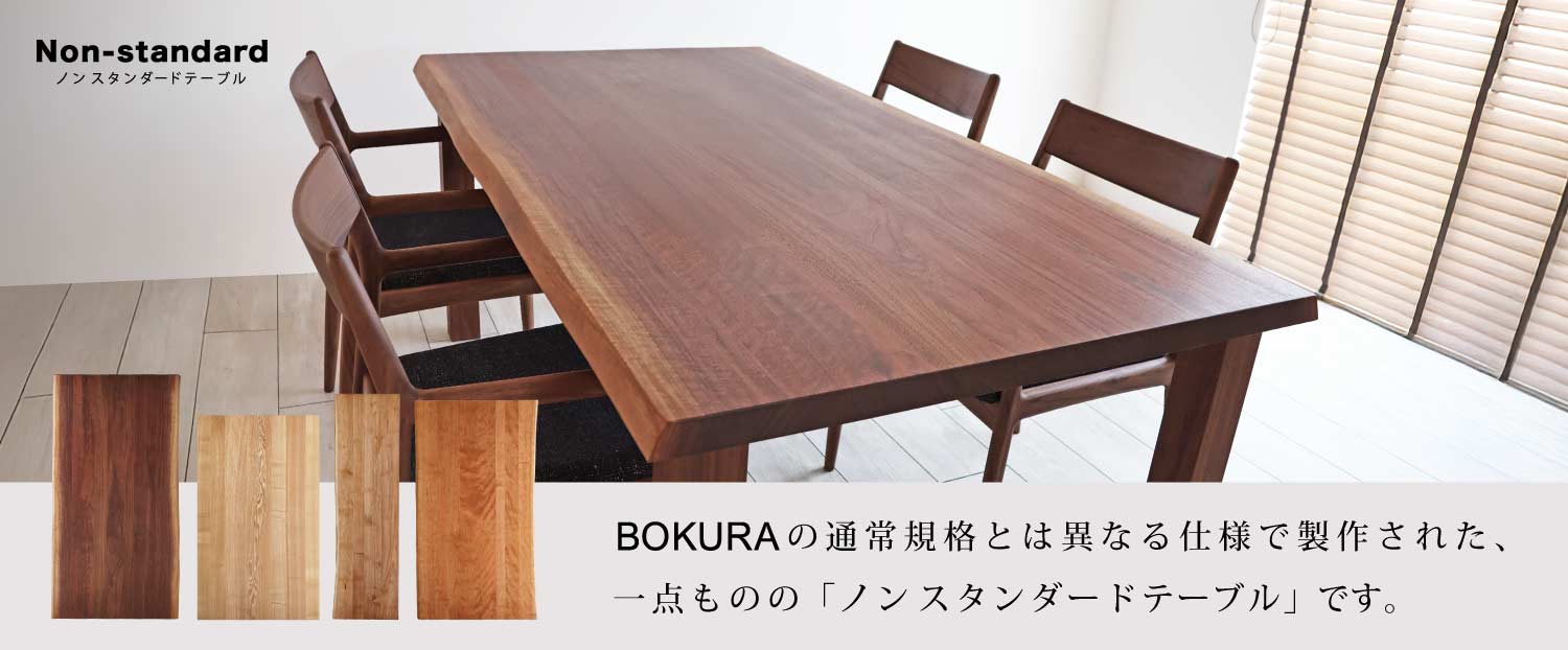 �m���X�^���_�[�h�e�[�u���FBOKURA�̒ʏ�K�i�Ƃ͈قȂ�d�l�Ő��삳�ꂽ�A��_���̂́u�m���X�^���_�[�h�e�[�u���v�ł��B