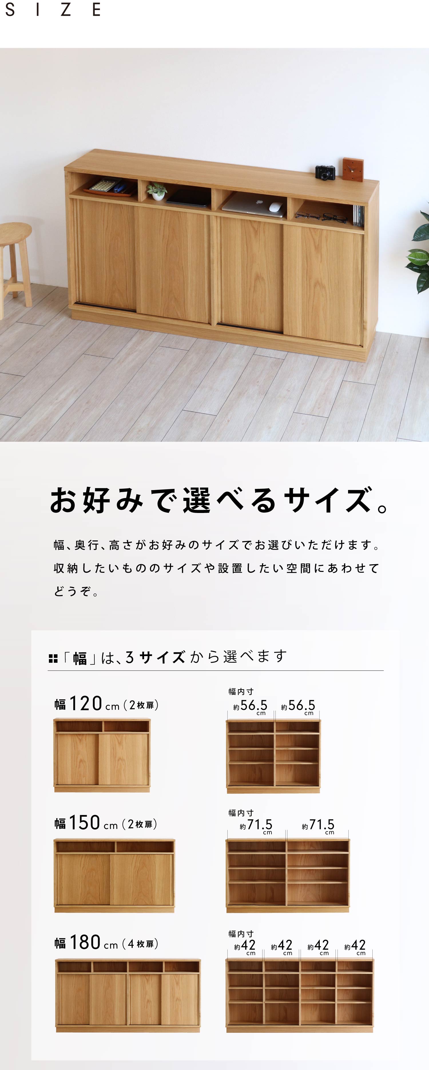 「幅」と「奥行き」は3サイズから選択、「高さ」は最大90cmまで1cm刻みでオーダーいただけます