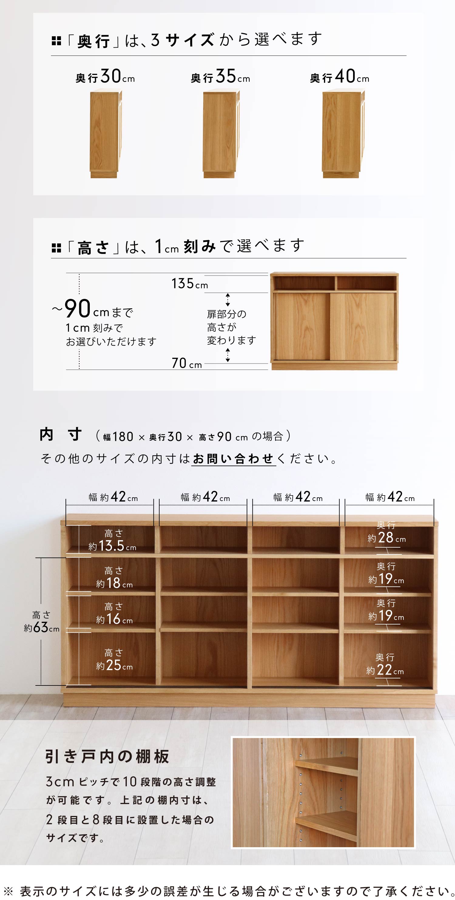 「幅」と「奥行き」は3サイズから選択、「高さ」は最大90cmまで1cm刻みでオーダーいただけます