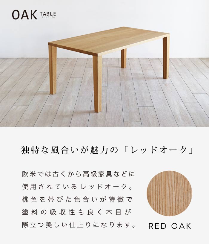 OAK-TABLE　ダイニングテーブル