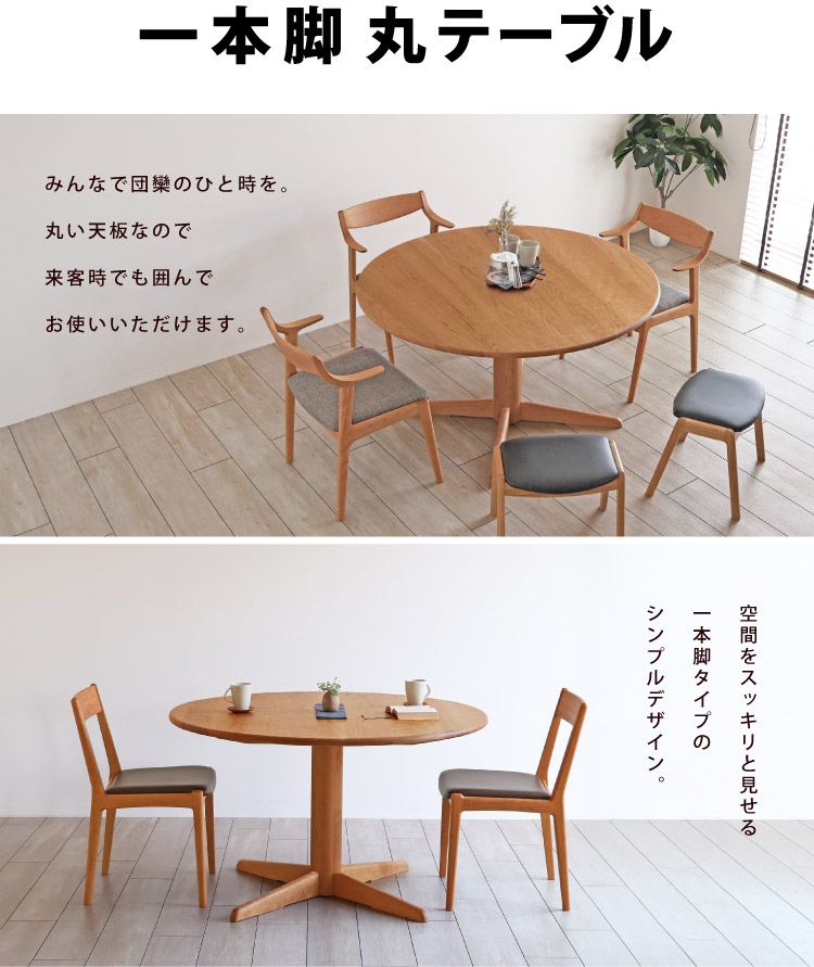 一本脚 丸テーブル［OL-RT］：木の家具専門店［木蔵］