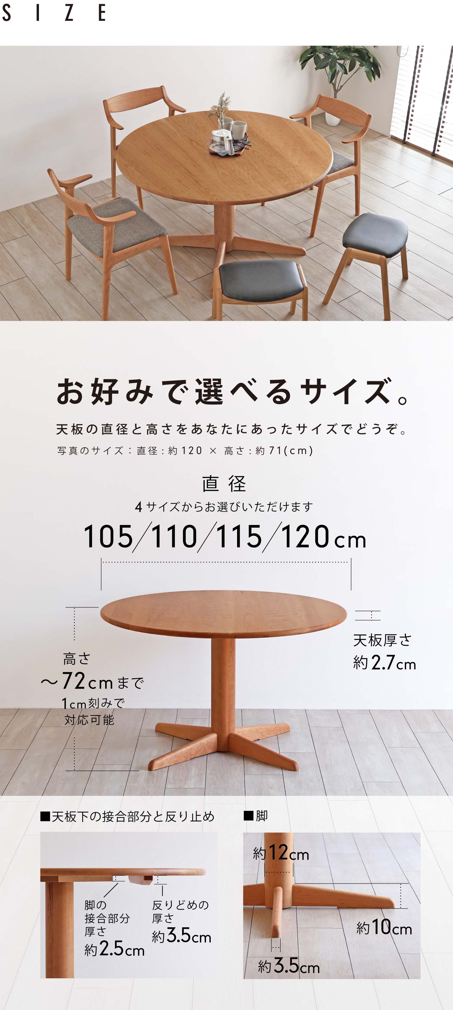 お好みで選べるサイズ。天板の直径と高さをあなたにあったサイズでどうぞ。