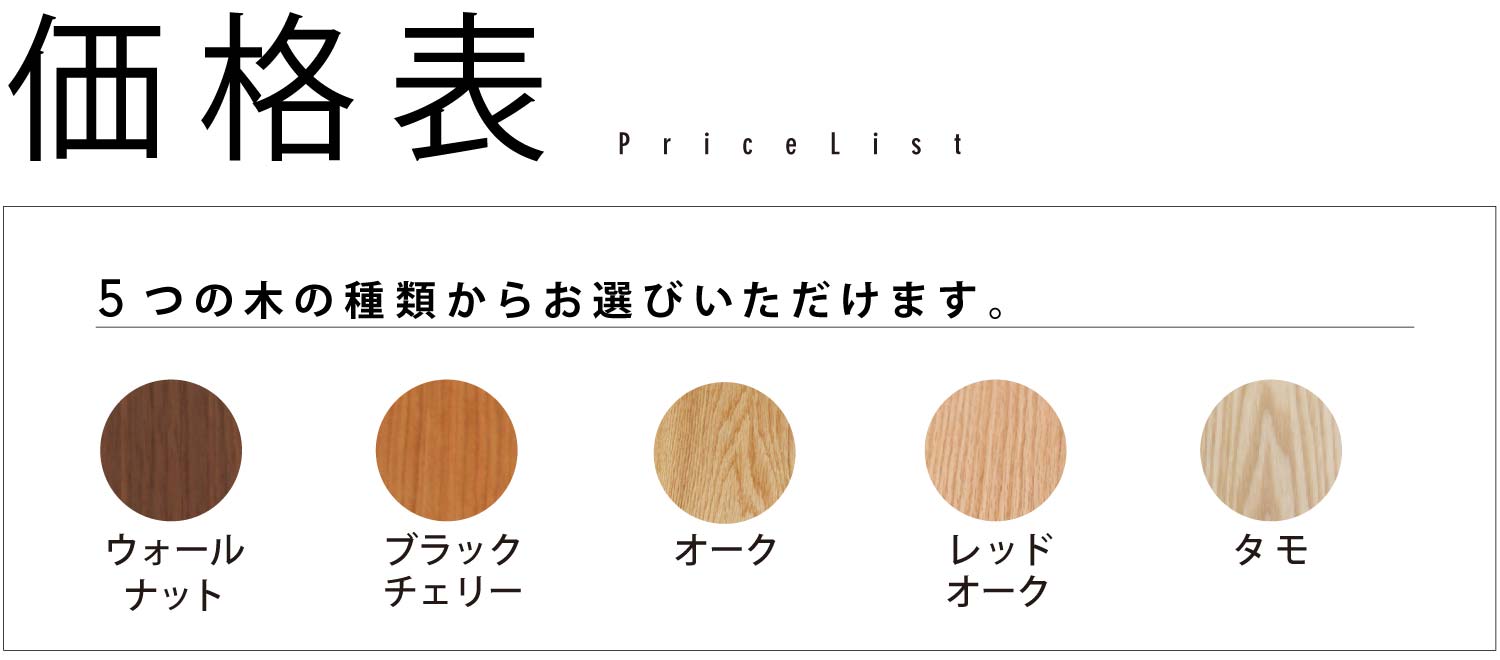 価格表