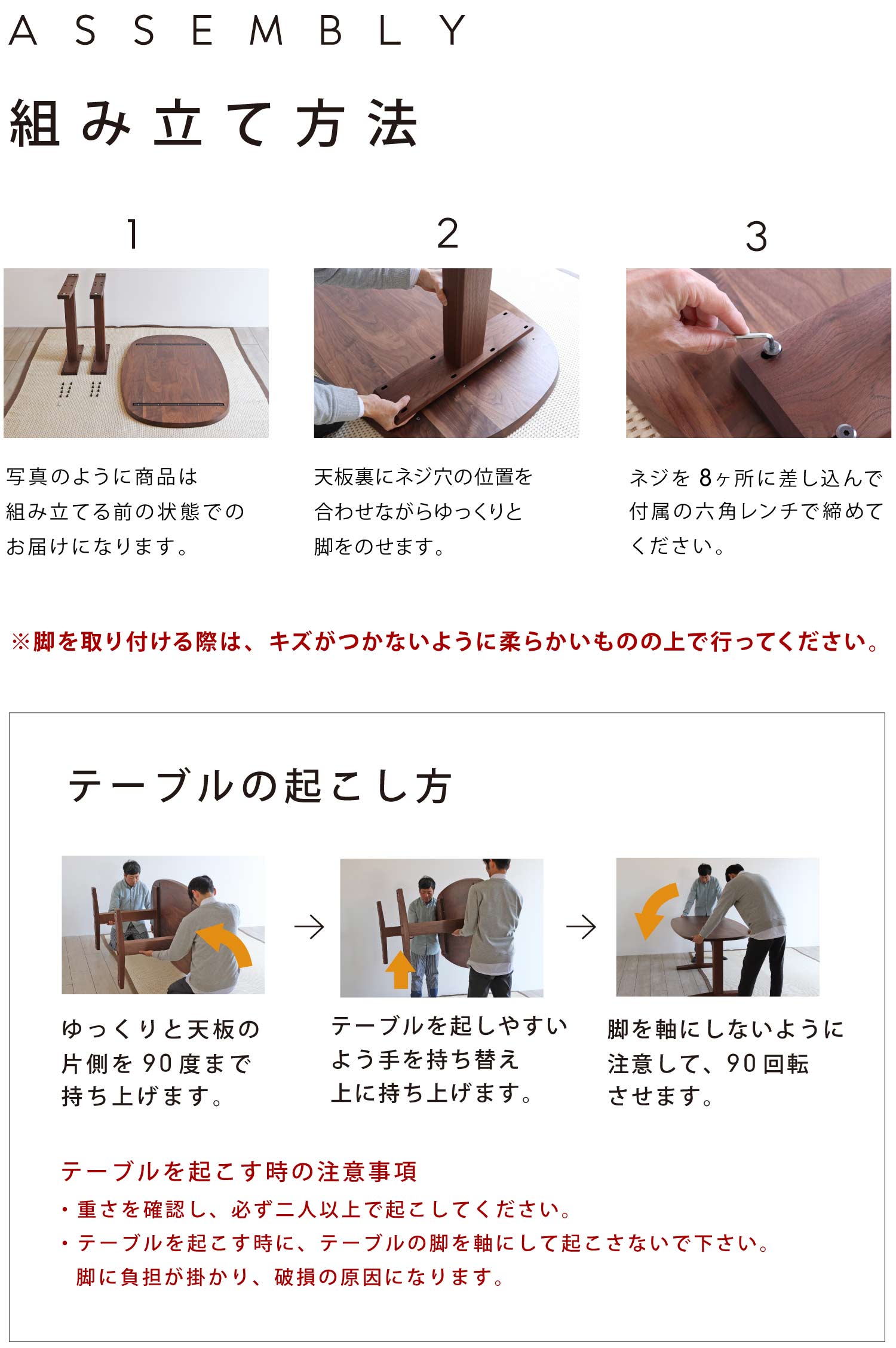ダイニングテーブルの組み立て方法