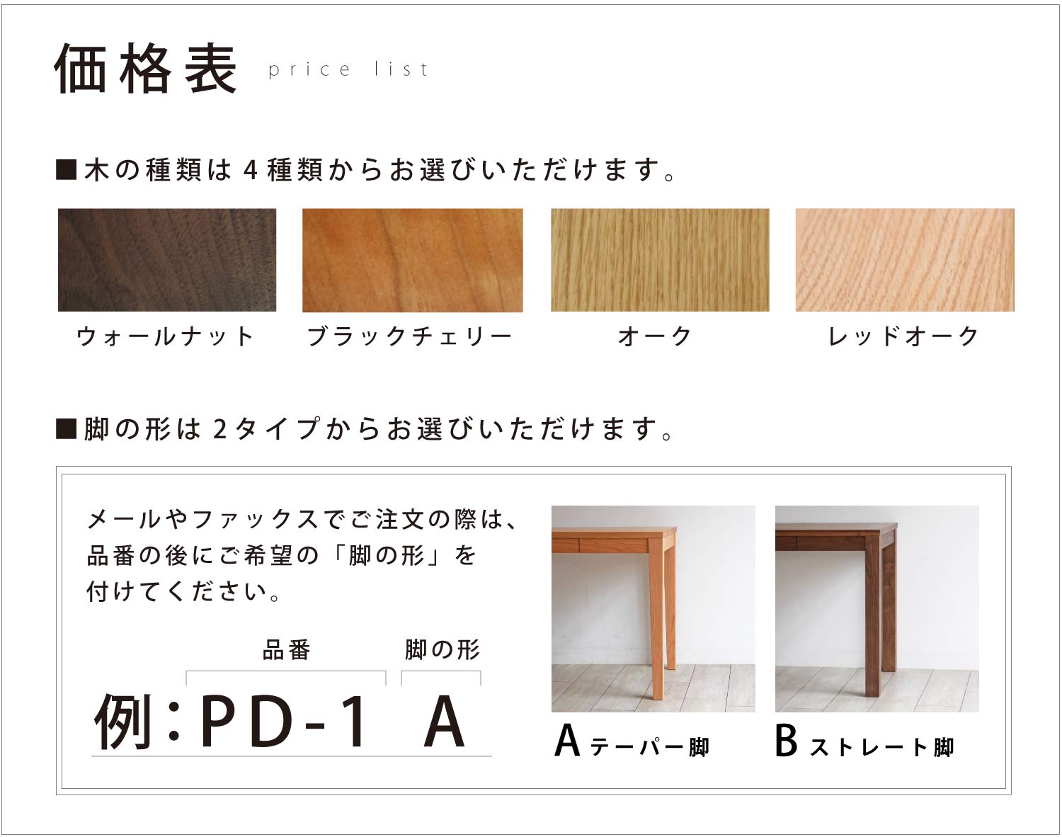 価格表