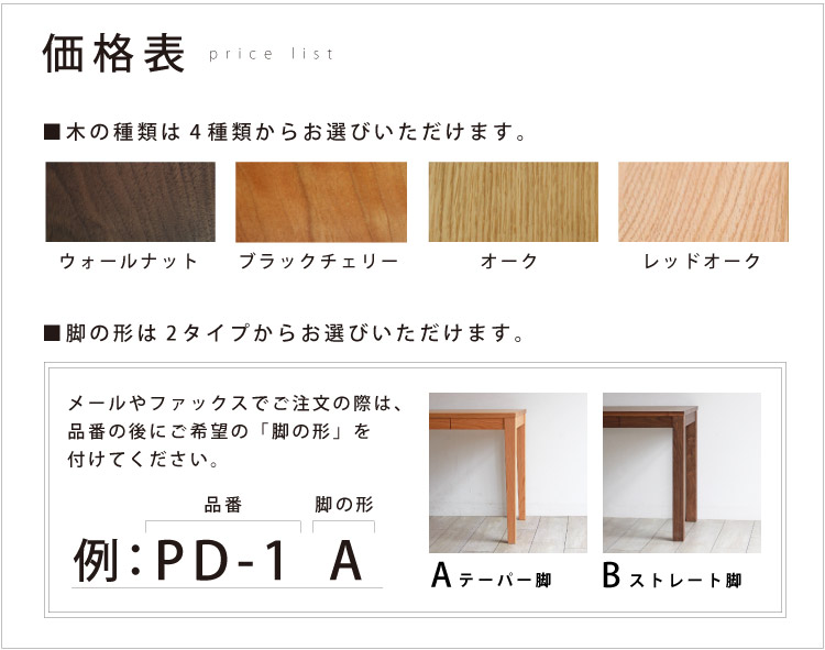 ブラックチェリー 引き出し付きデスク［PD-1］：ダイニング