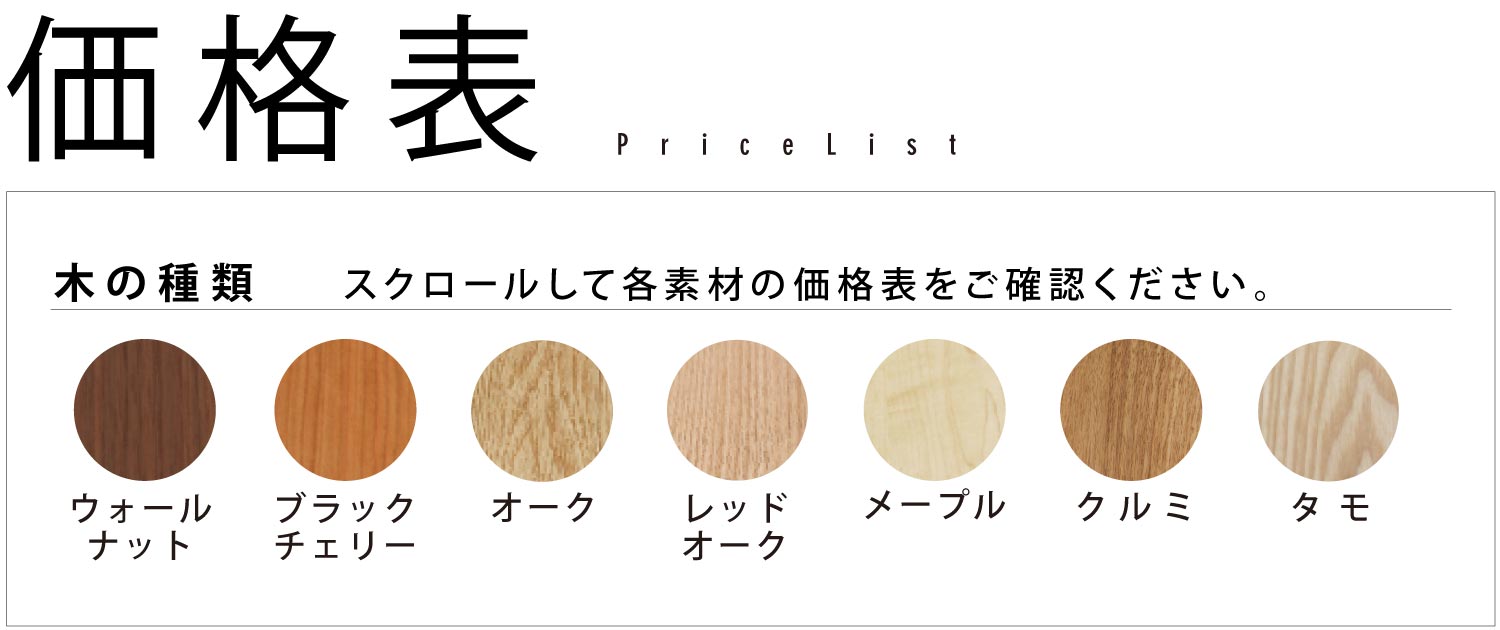 価格表