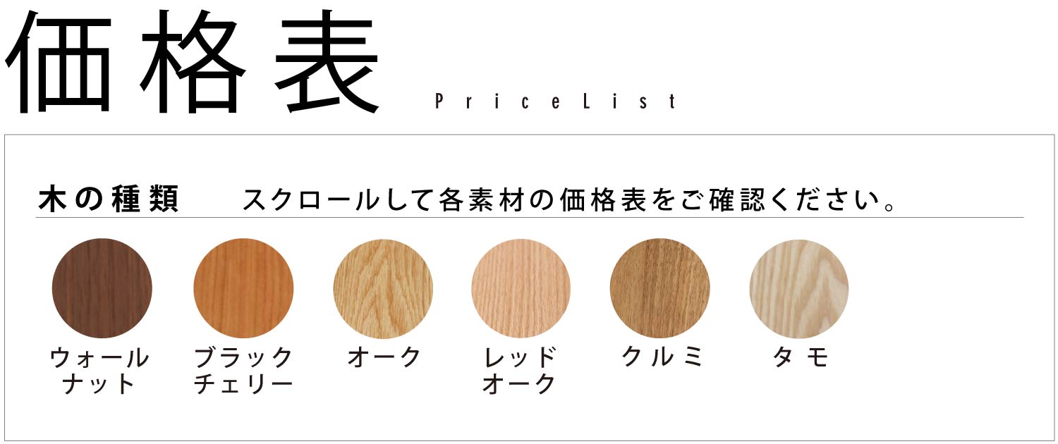 価格表