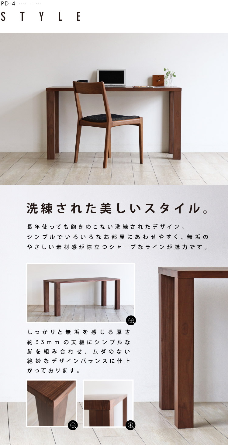 ウォールナット国産シンプルデスク［PD-4］：ダイニングテーブル専門店