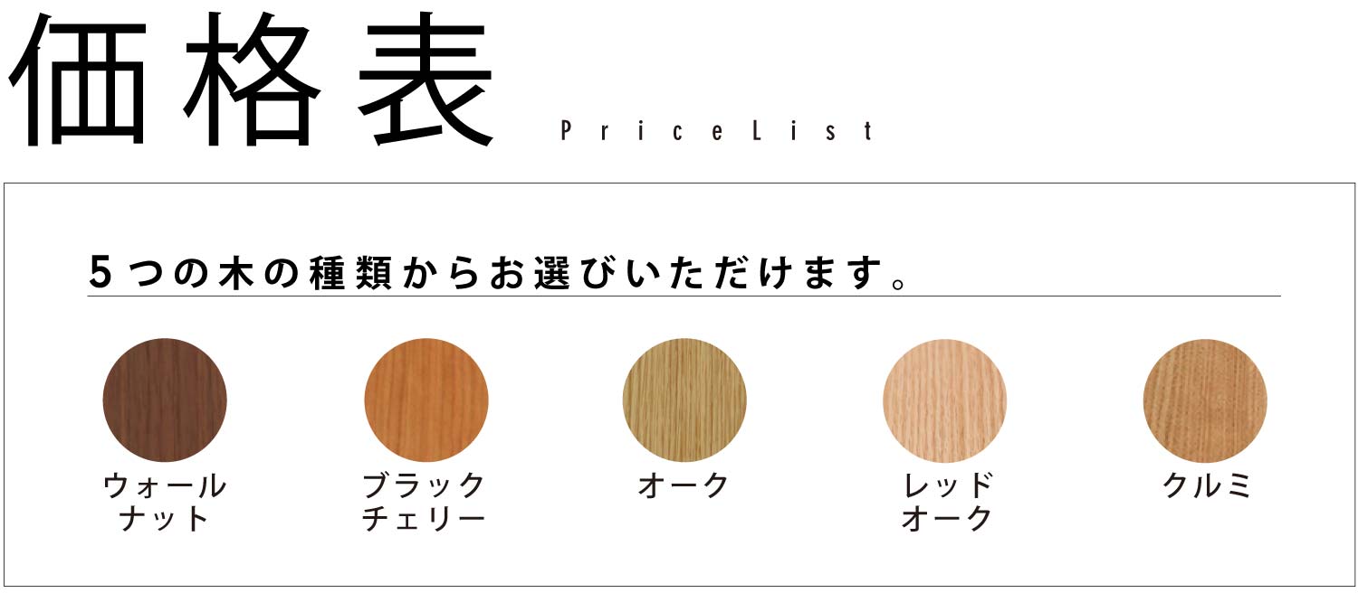 価格表