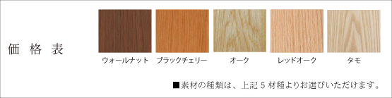 価格表