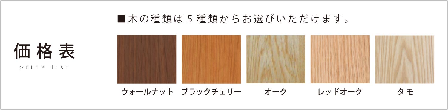 価格表