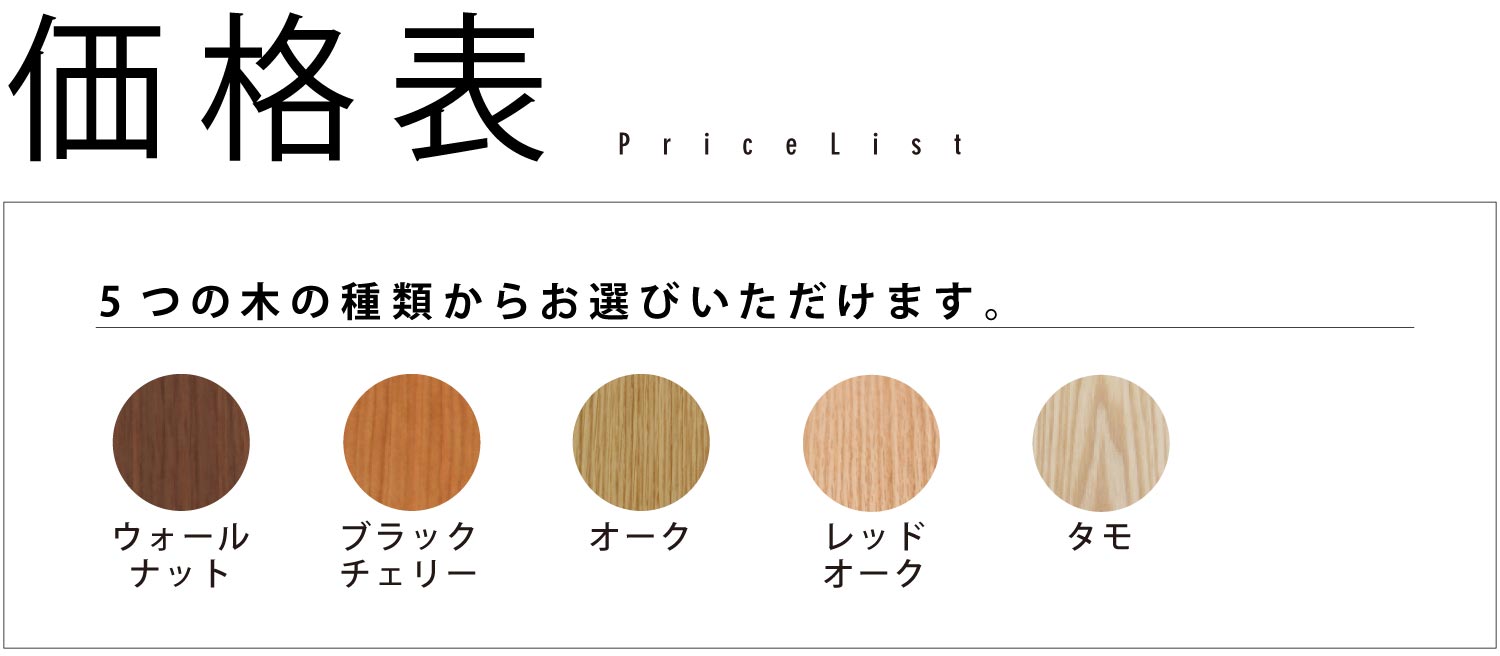 価格表