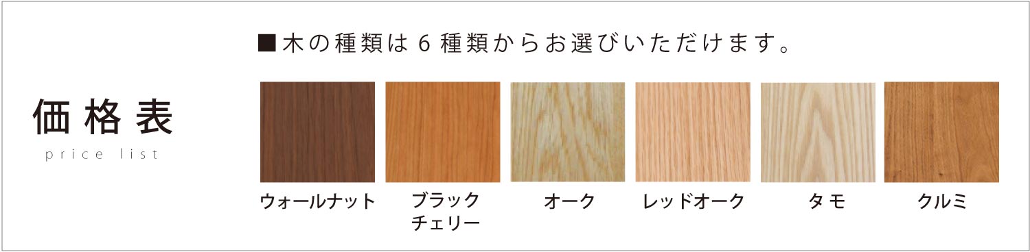 価格表