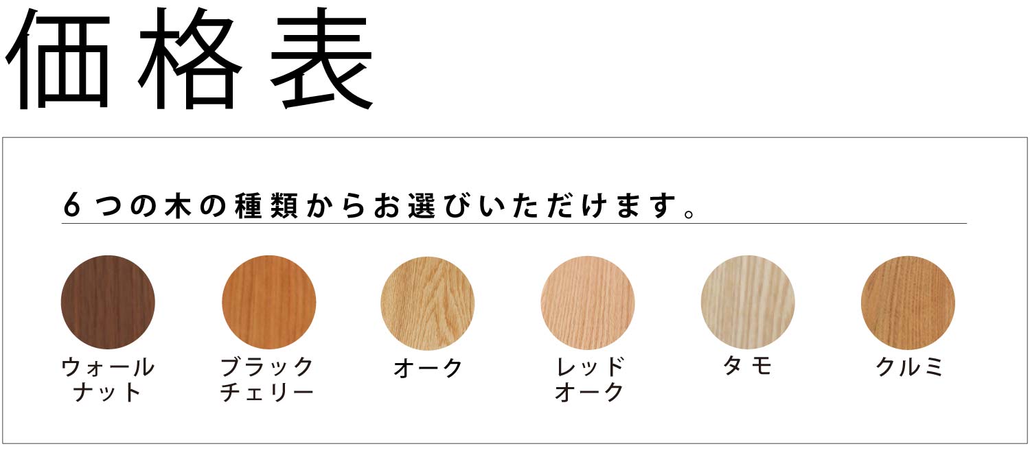 価格表
