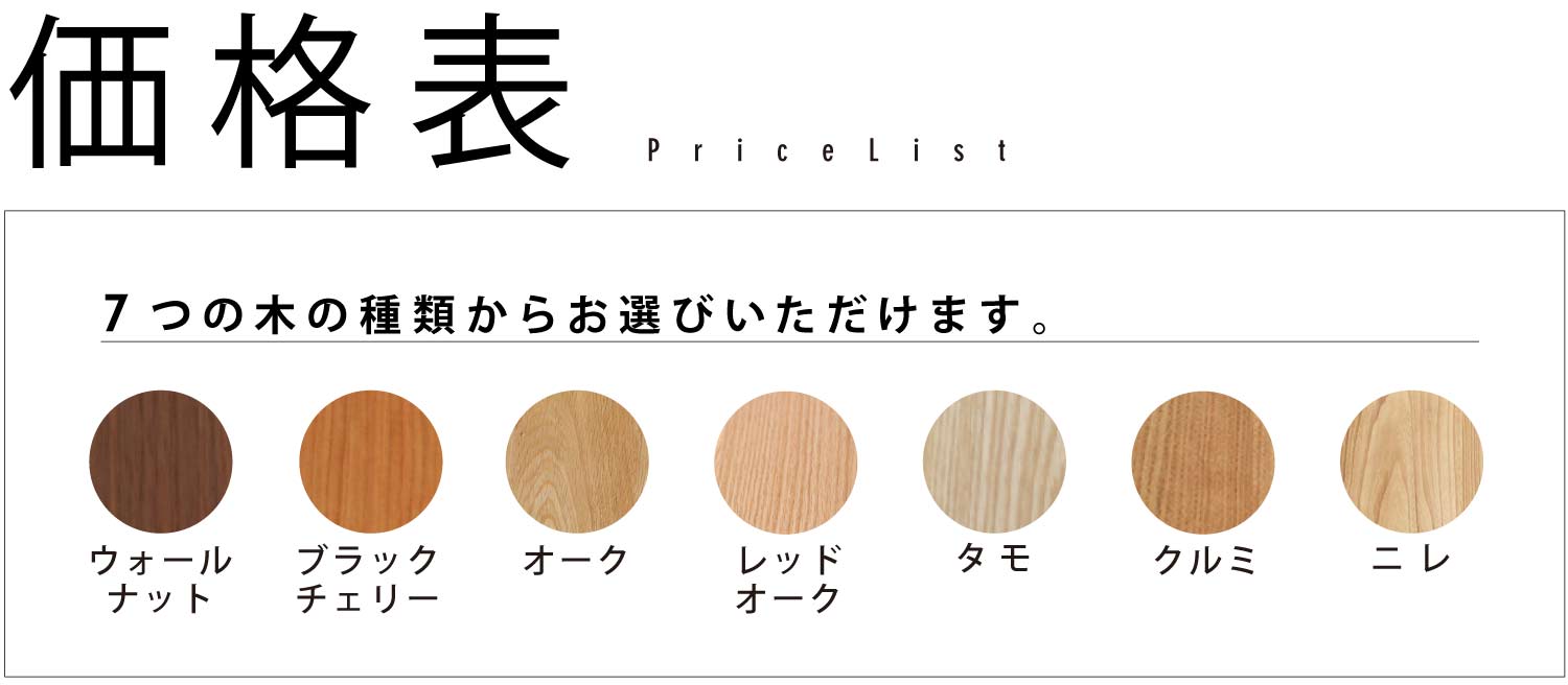 価格表