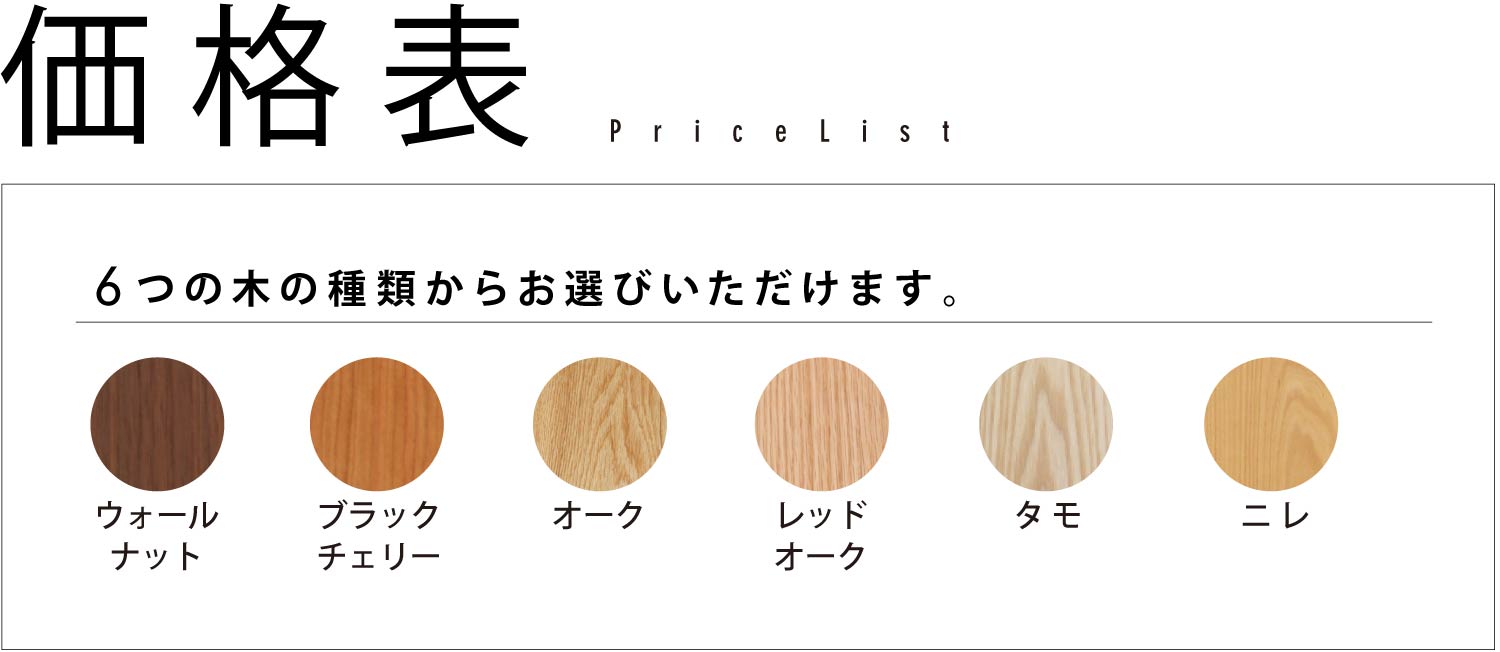 価格表