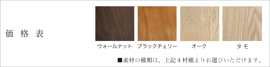 価格表