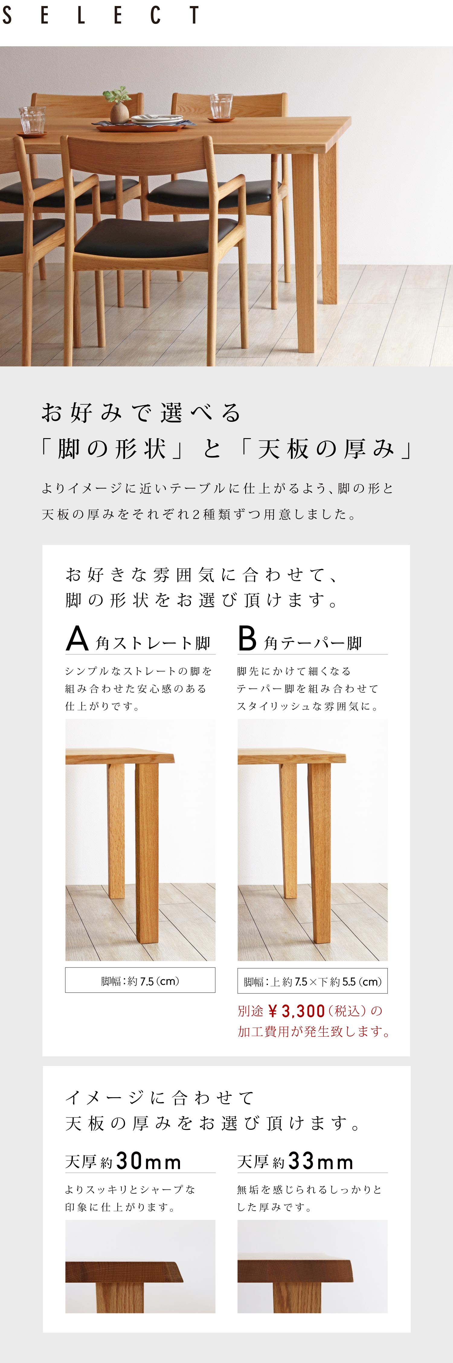 お好みで選べる「脚の形状」と「天板の厚み」。