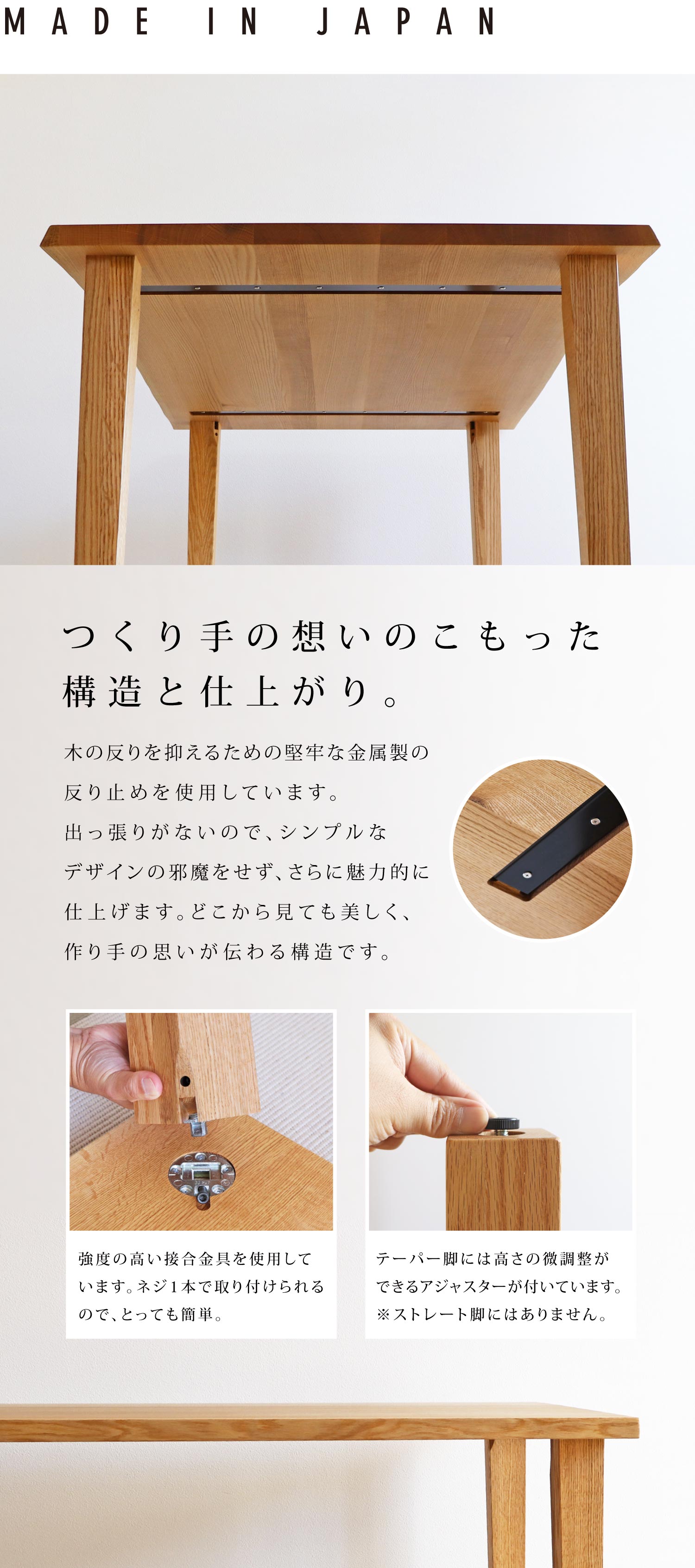 つくり手の想いがこもった構造と仕上がり。