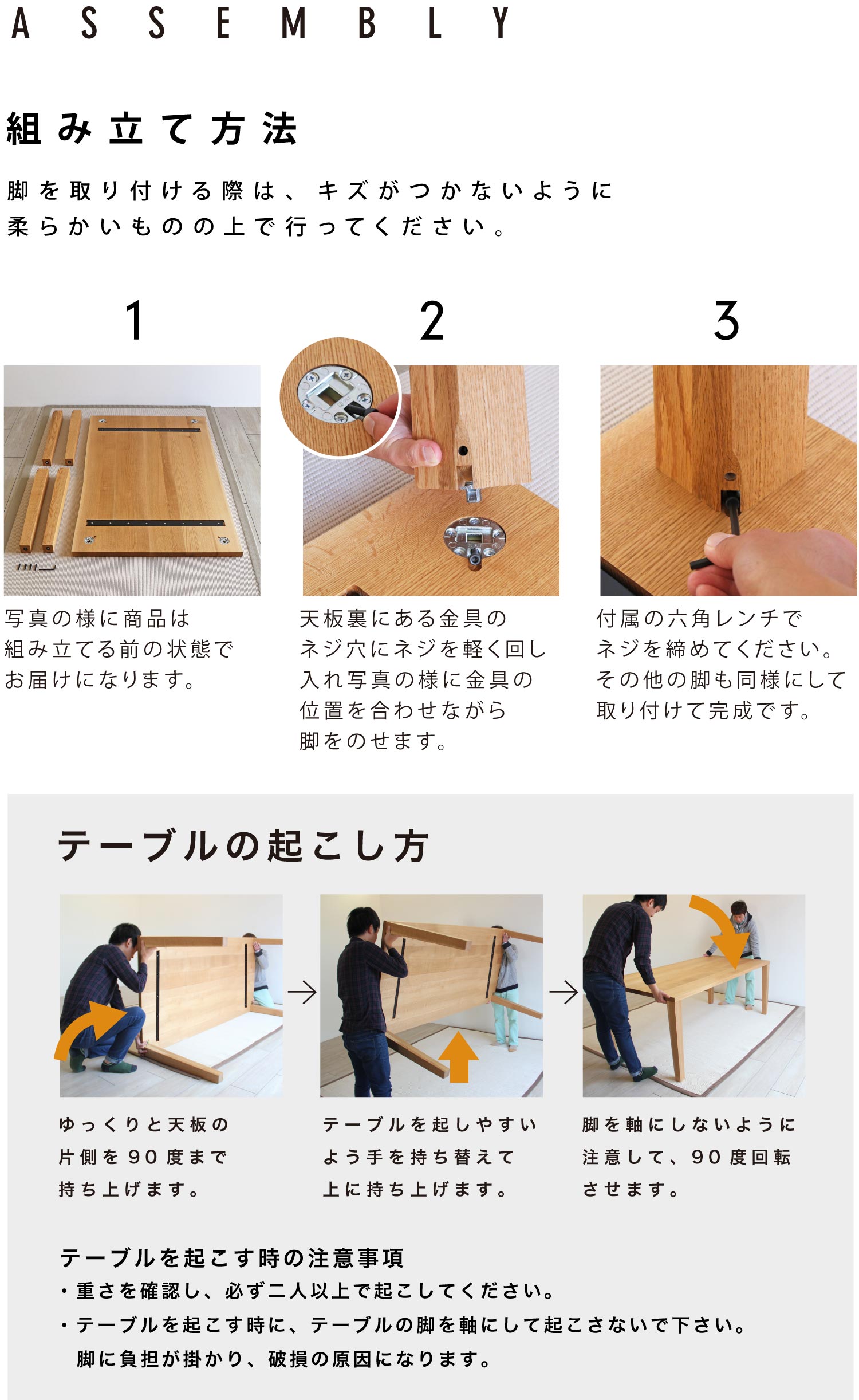 組み立て方法。