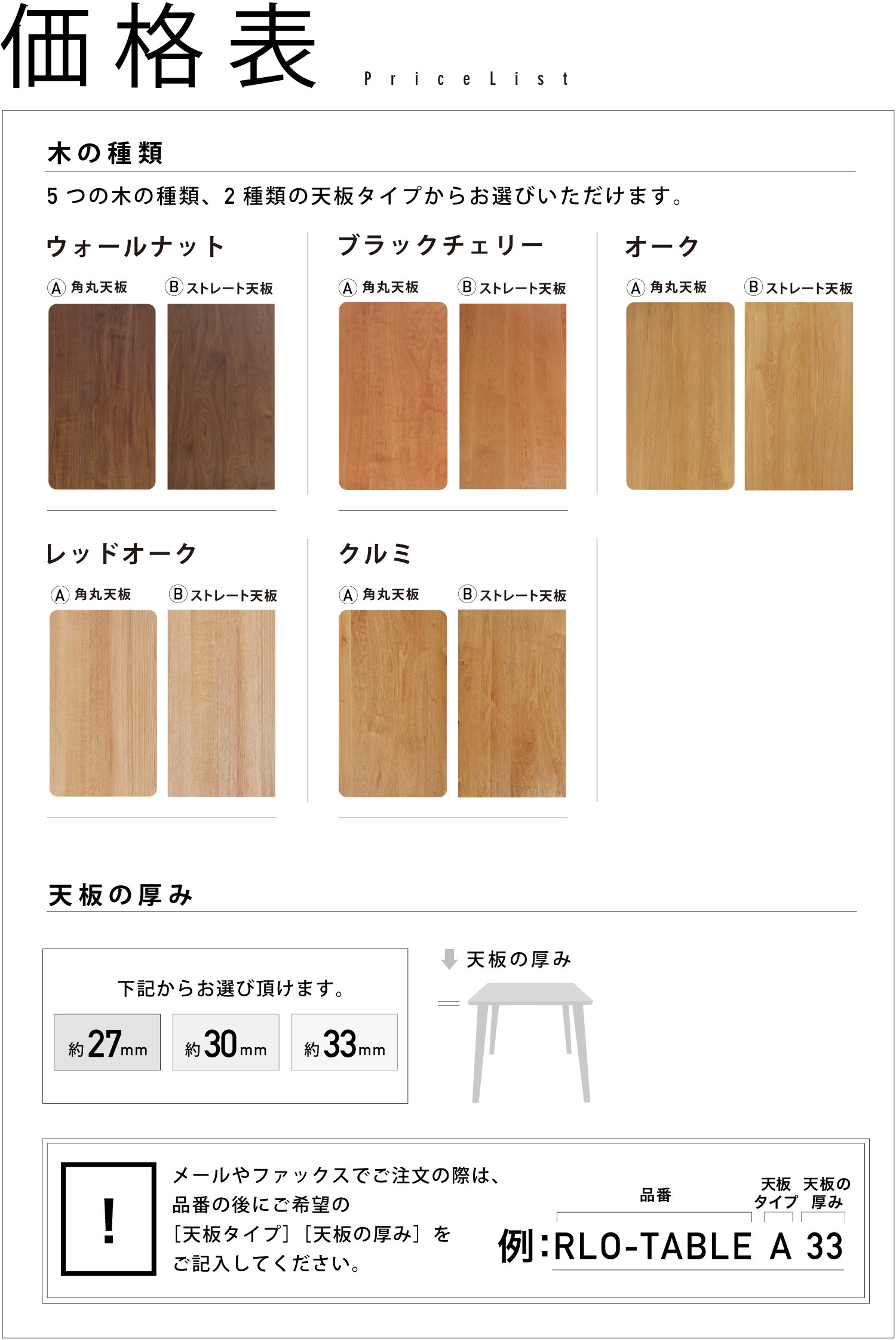 価格表